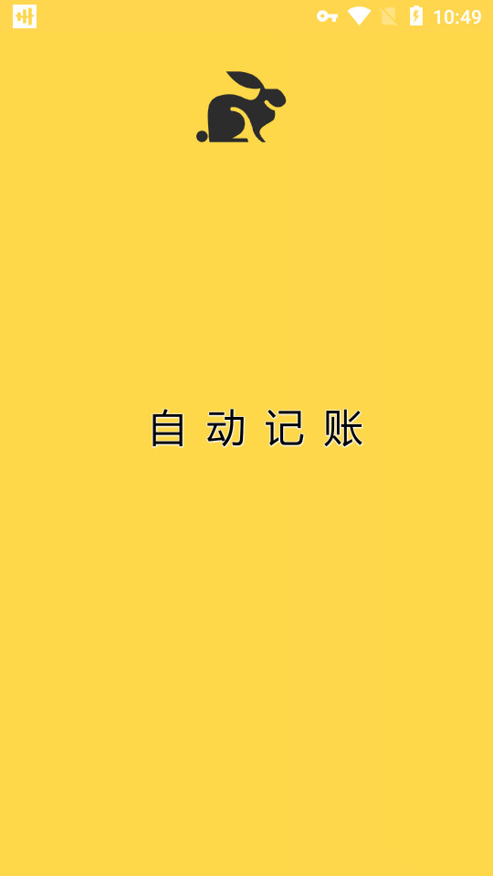 小兔记账本 v1.0.0