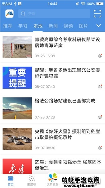 爱茫崖客户端 1.3.1最新版 v1.3.1