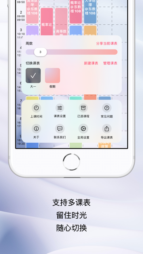 WakeUp课程表官方下载 v6.1.40