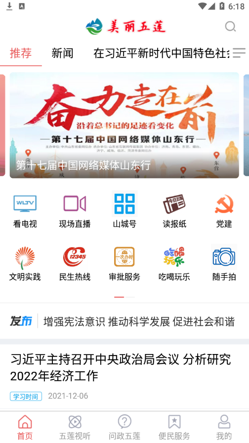 美丽五莲app v0.0.17