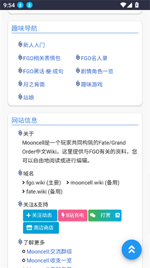 FGOWIKIMOONCELL手机版 3.0.0 最新版 v3.0.0