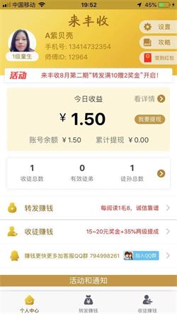 来丰收官方版 1.6.1 v1.6.1