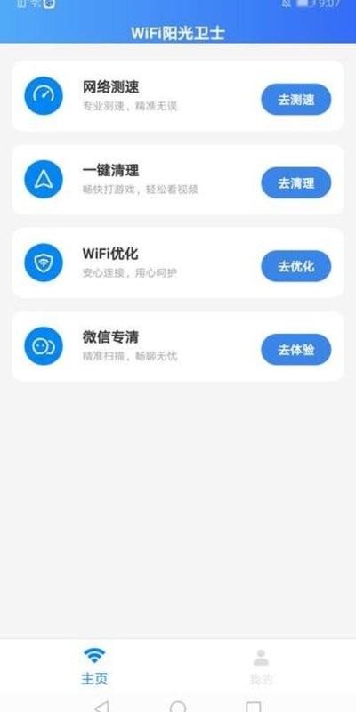 WiFi阳光卫士app v1.0.0