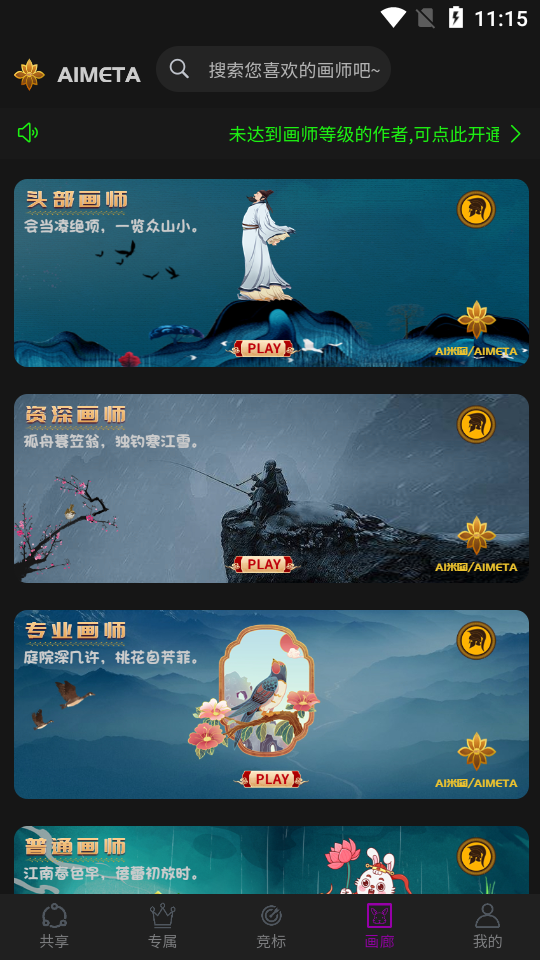 AI米图app v2.1.4
