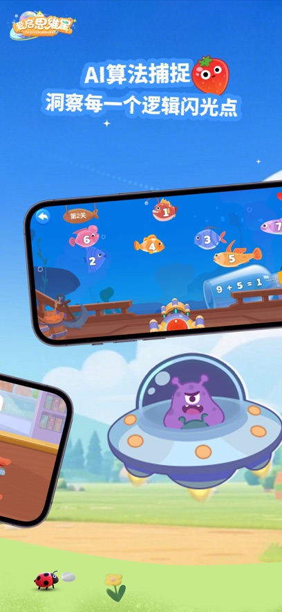 爱启思维星app v1.3
