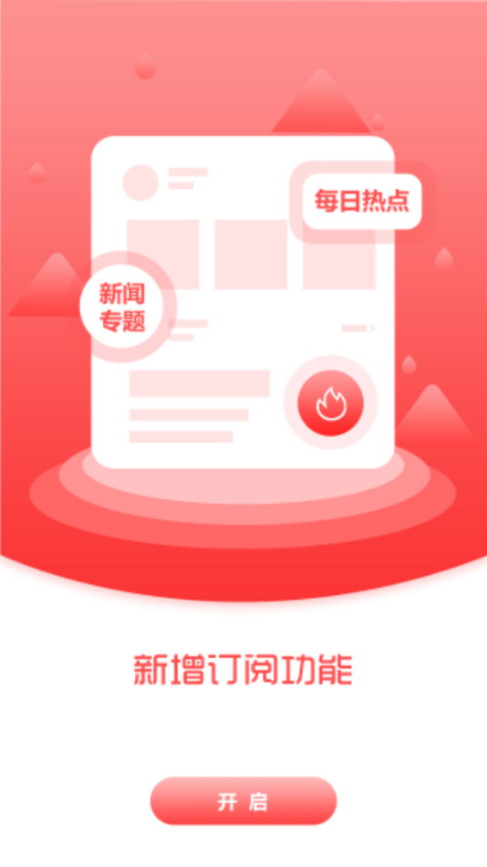 灯塔融媒app下载 v3.9.0