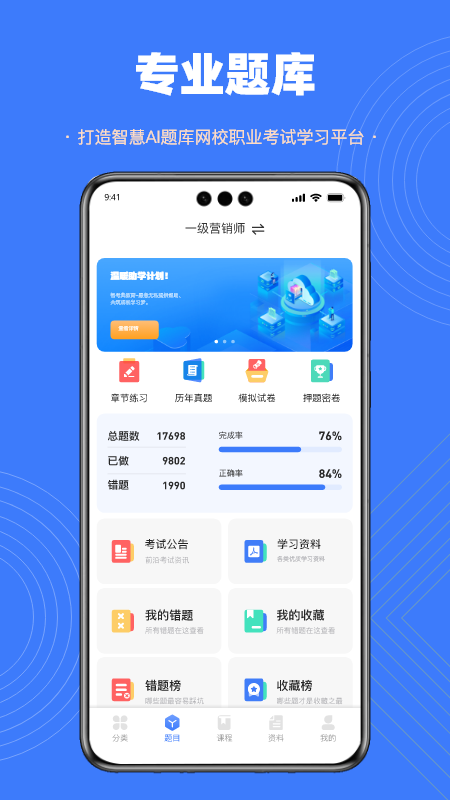 智考典题库app官方下载 v4.2.9