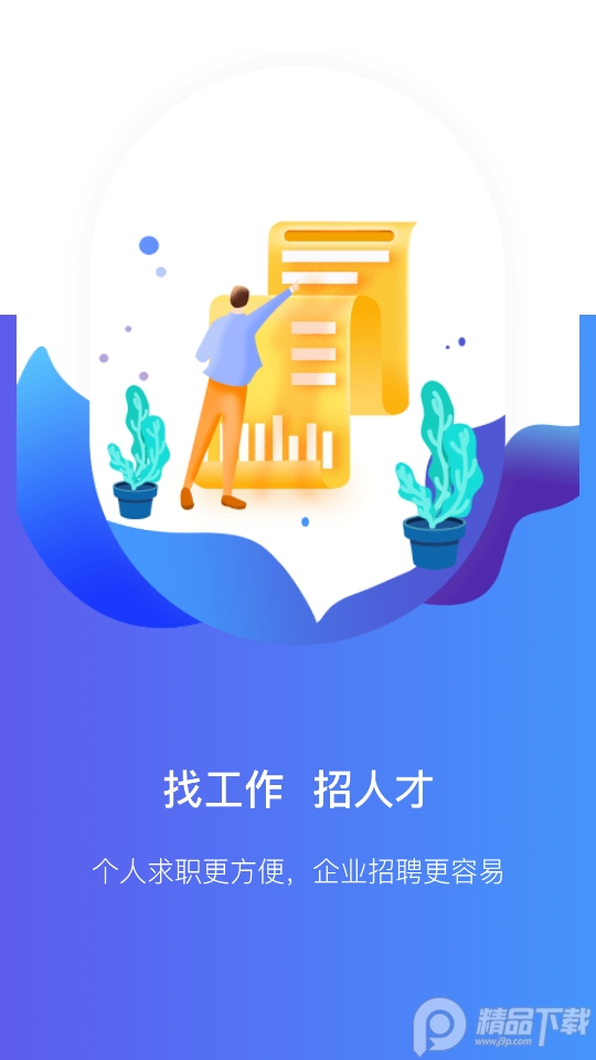 通辽就业创业app v1.0.3