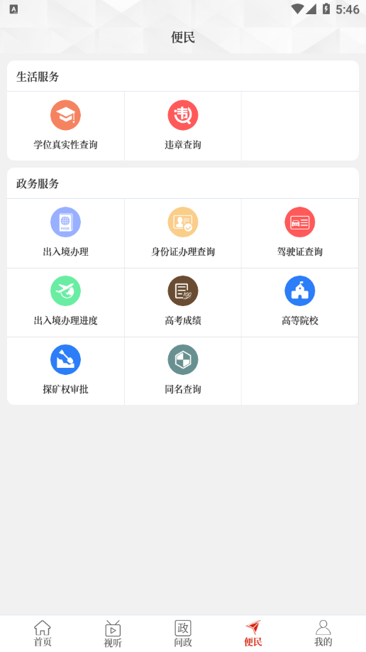 云上宁陵app v3.0.0