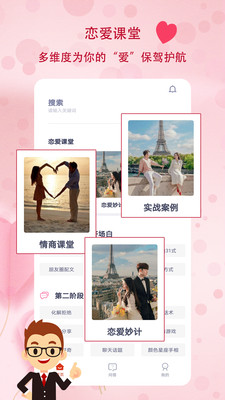 蜜恋语官方版 1.0.4安卓版 v1.0.4