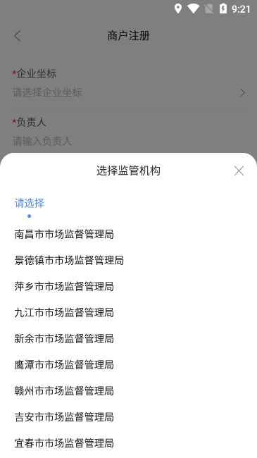 赣溯源商户端app v1.2.32