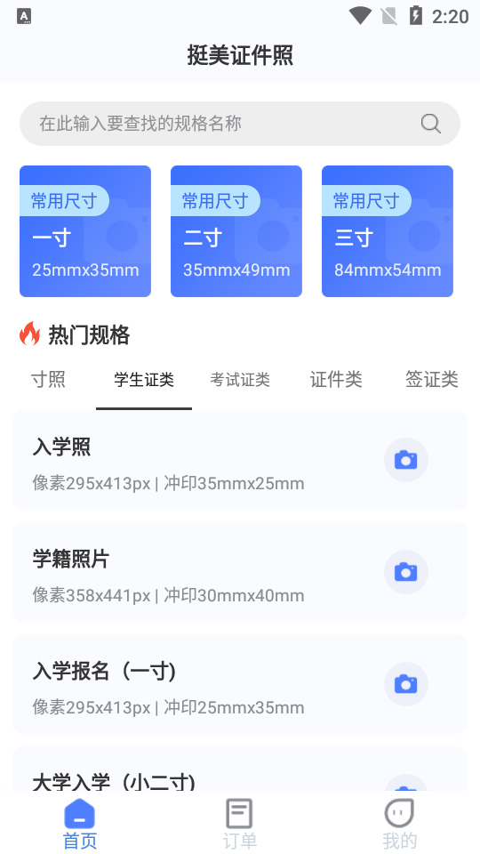 挺美证件照app v1.0