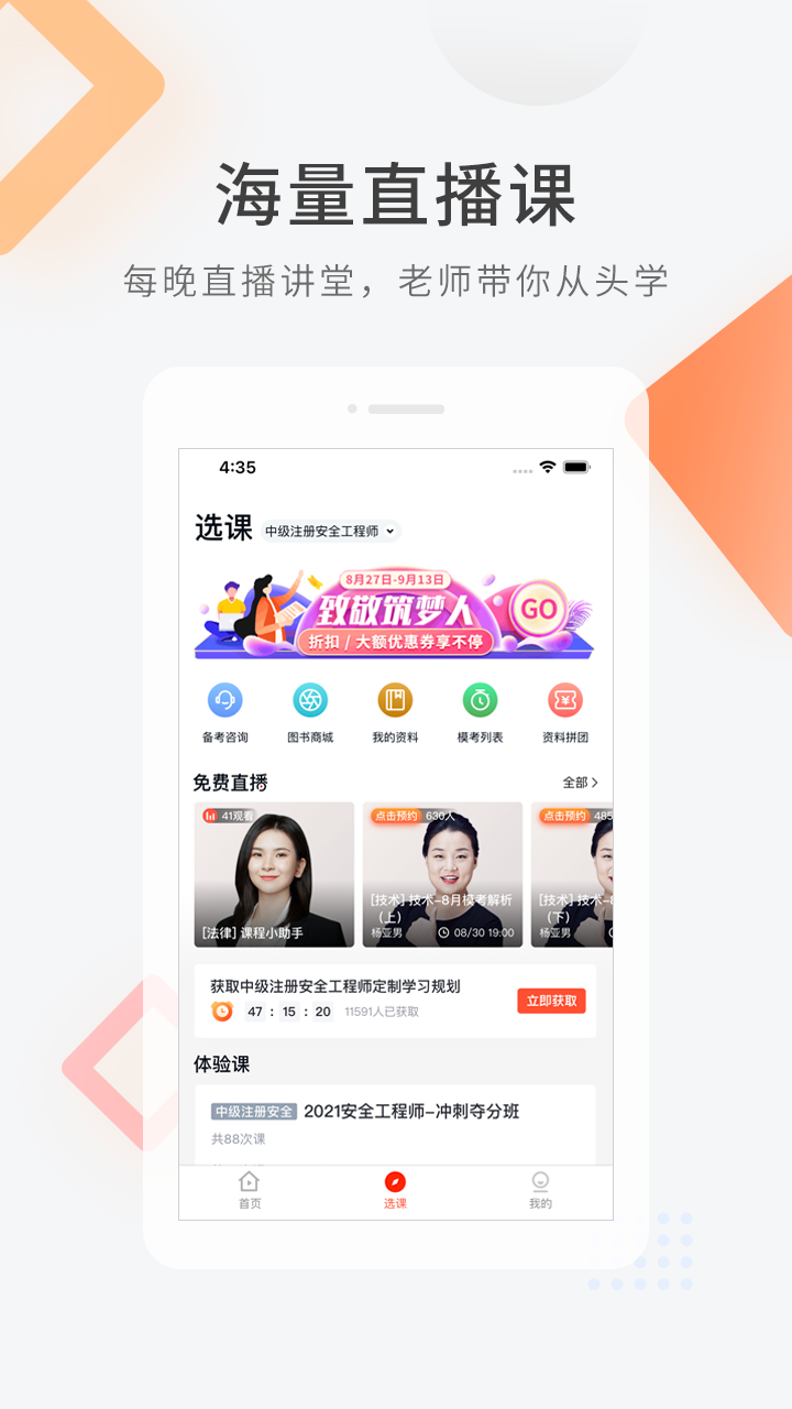 安全工程师快题库app v5.14.7