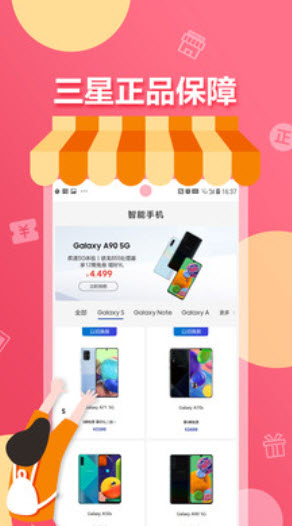 三星网上商城app v3.9.52