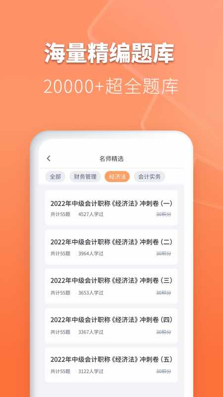 会计题库自考王app v1.1.2