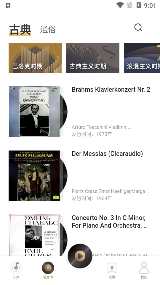 2496音乐软件 v2.0.9