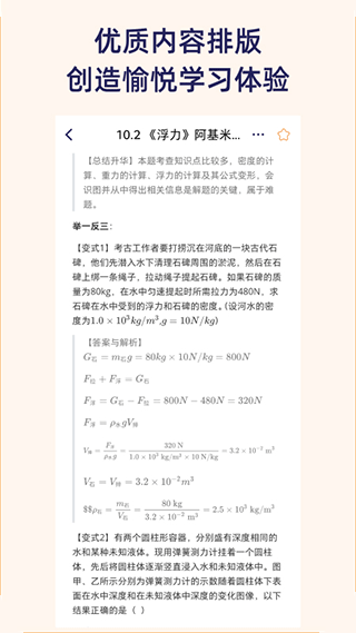 quizcat刷题猫APP v6.2.0