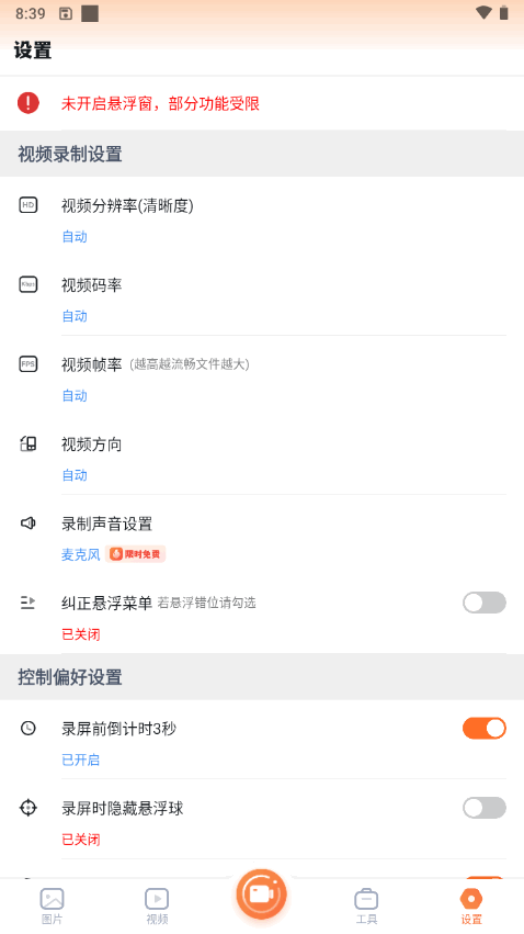 易录屏app2026 v5.0.9