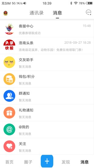 掌上洛南app下载官方版 v6.5.3