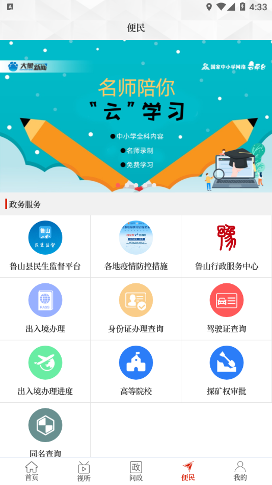 云上鲁山app下载 v3.0.0