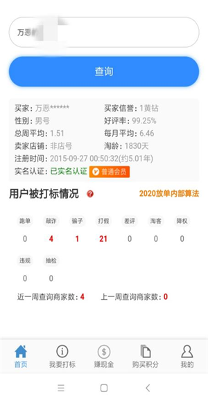 千牛查号app v1.0