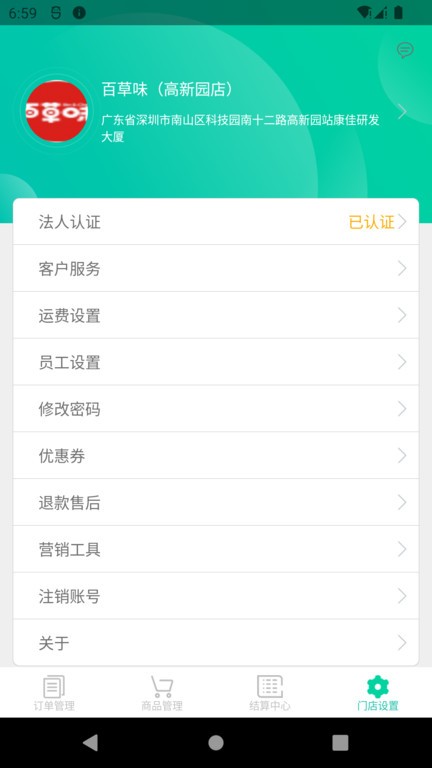 我家云商家软件 v2.70