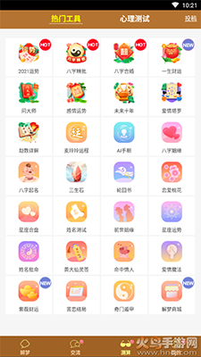 梦友周公解梦app免费查询解梦 v3.5.4