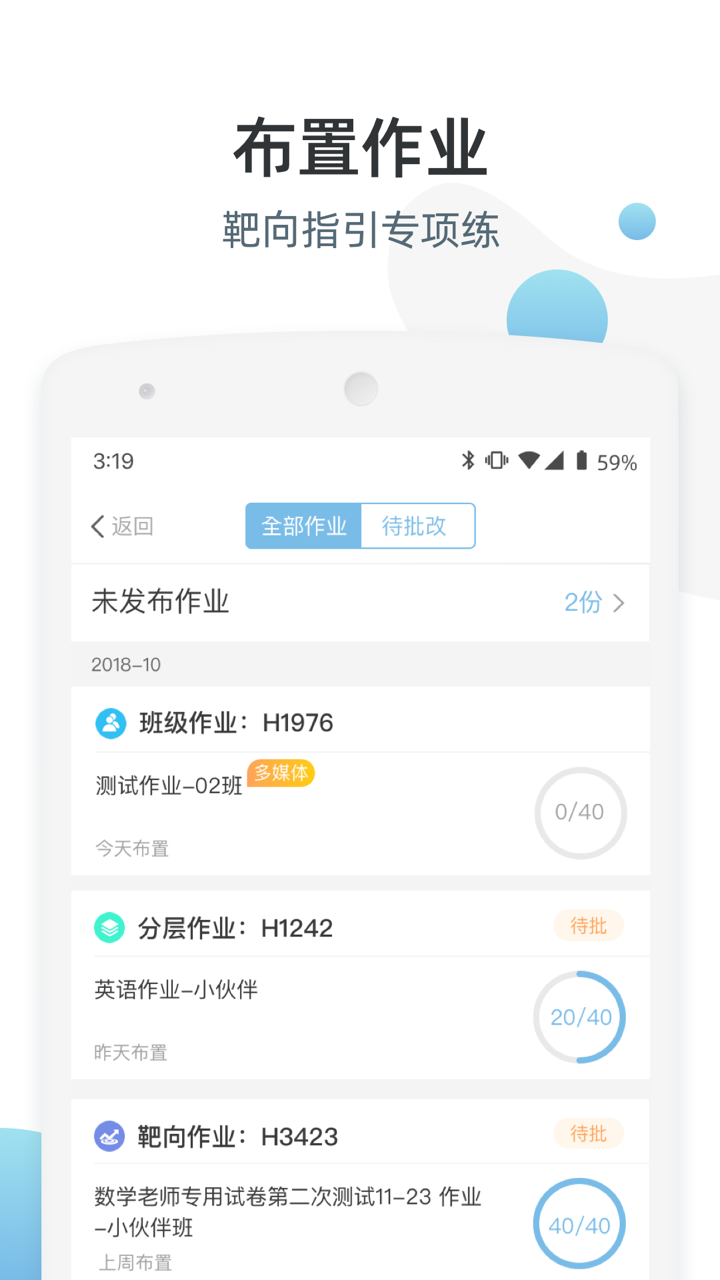 优师端app v3.4.117