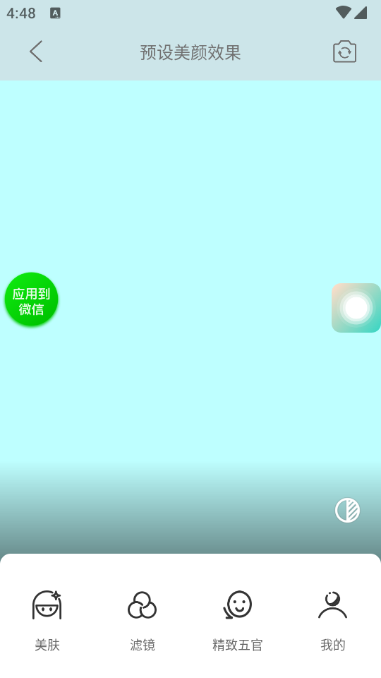 视频美颜助手免费 v3.8.5