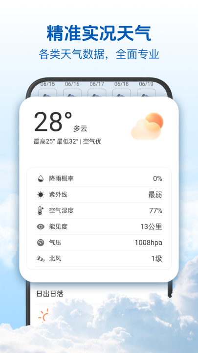 15日精准天气app v1.0.2