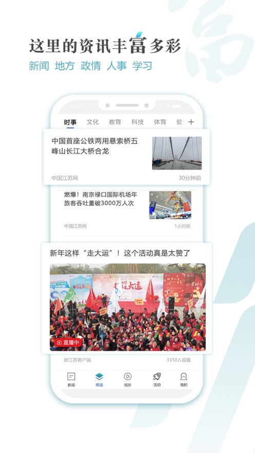 新江苏app v3.1.9