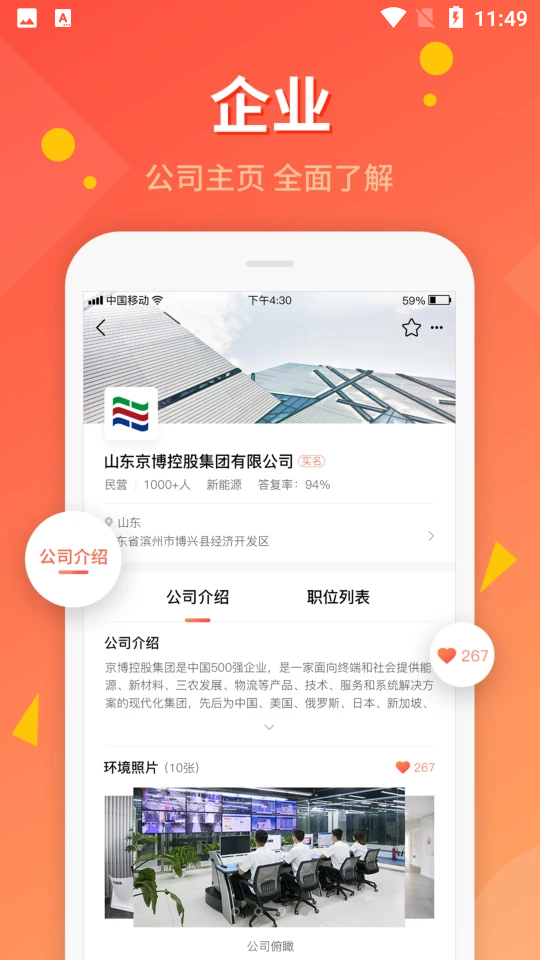 齐鲁人才网app v8.1.8