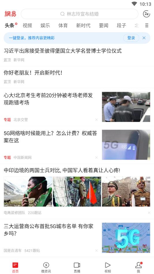 网易新闻谷歌市场版 68.2.3安卓版 v68.2.3