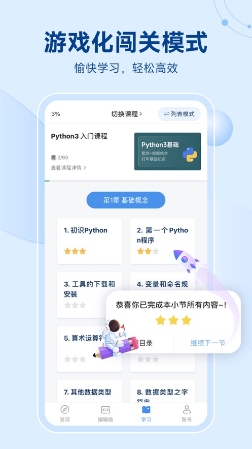 Python编程狮官方版 v1.9.6