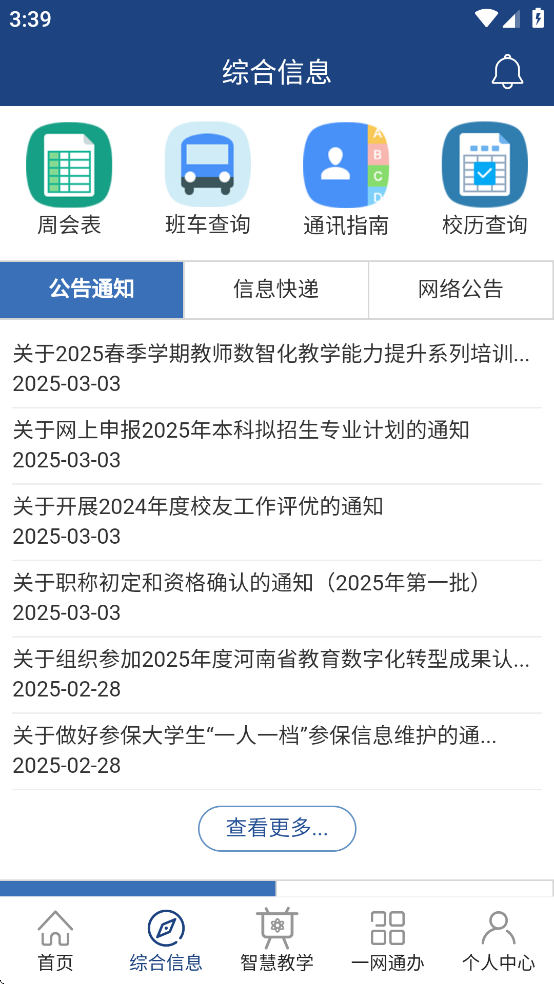 i轻工大2025app v3.1.5