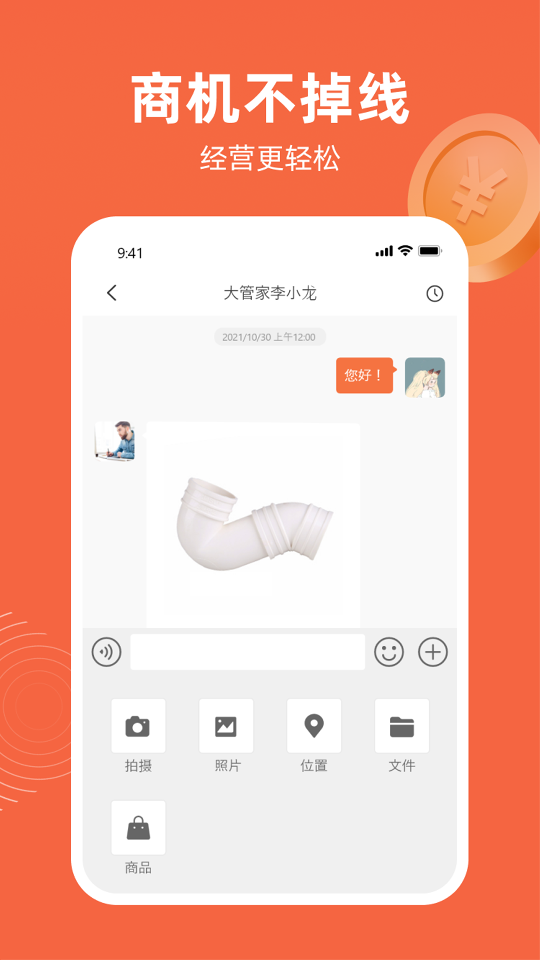 当家商家客户端 v4.0.4