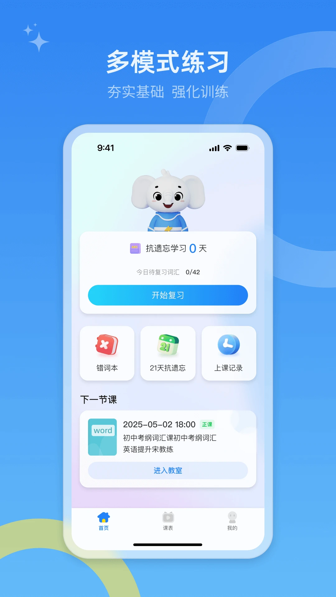 51Talk单词速记app v1.7.0