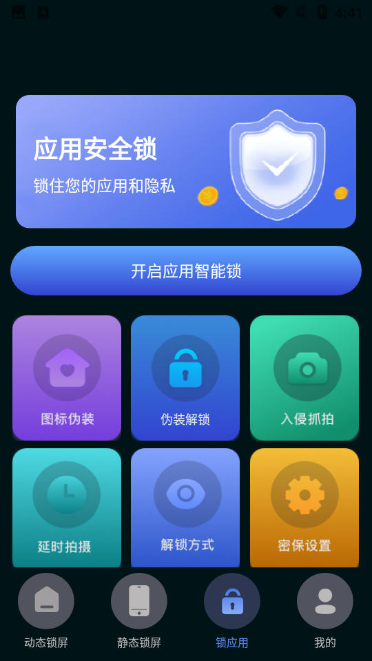 一键锁屏备忘提醒APP v7.2.1021