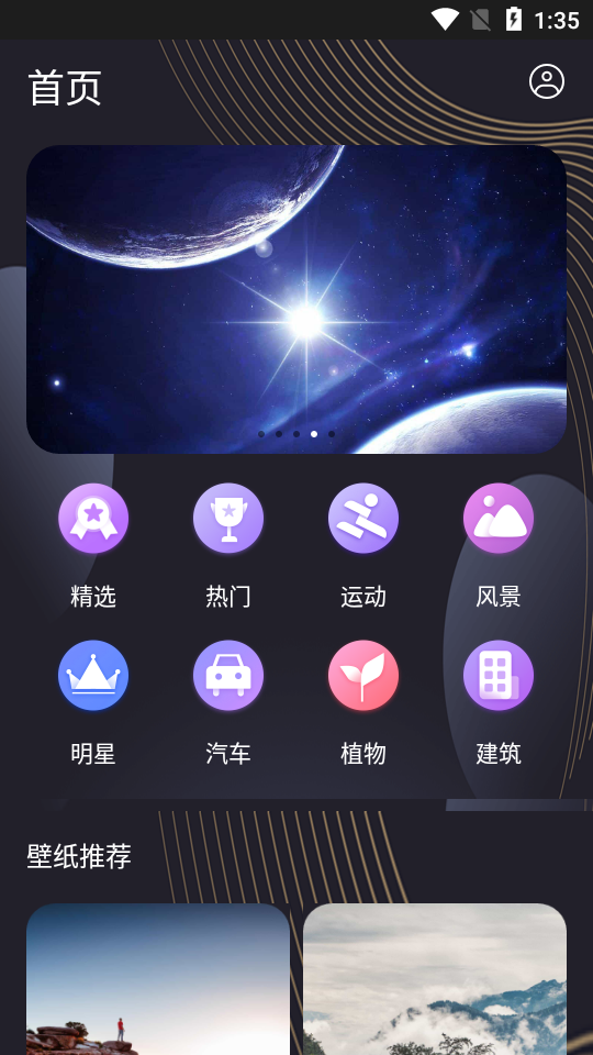 超高清主题壁纸安卓版 v1.0.0