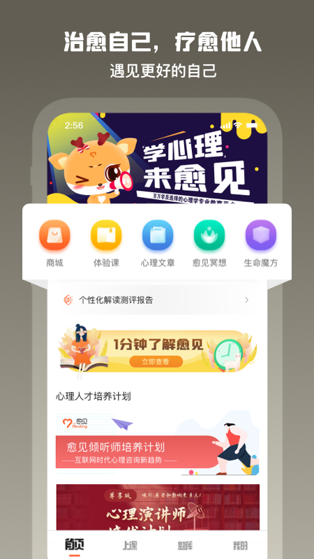 愈见心理app v2.1.2