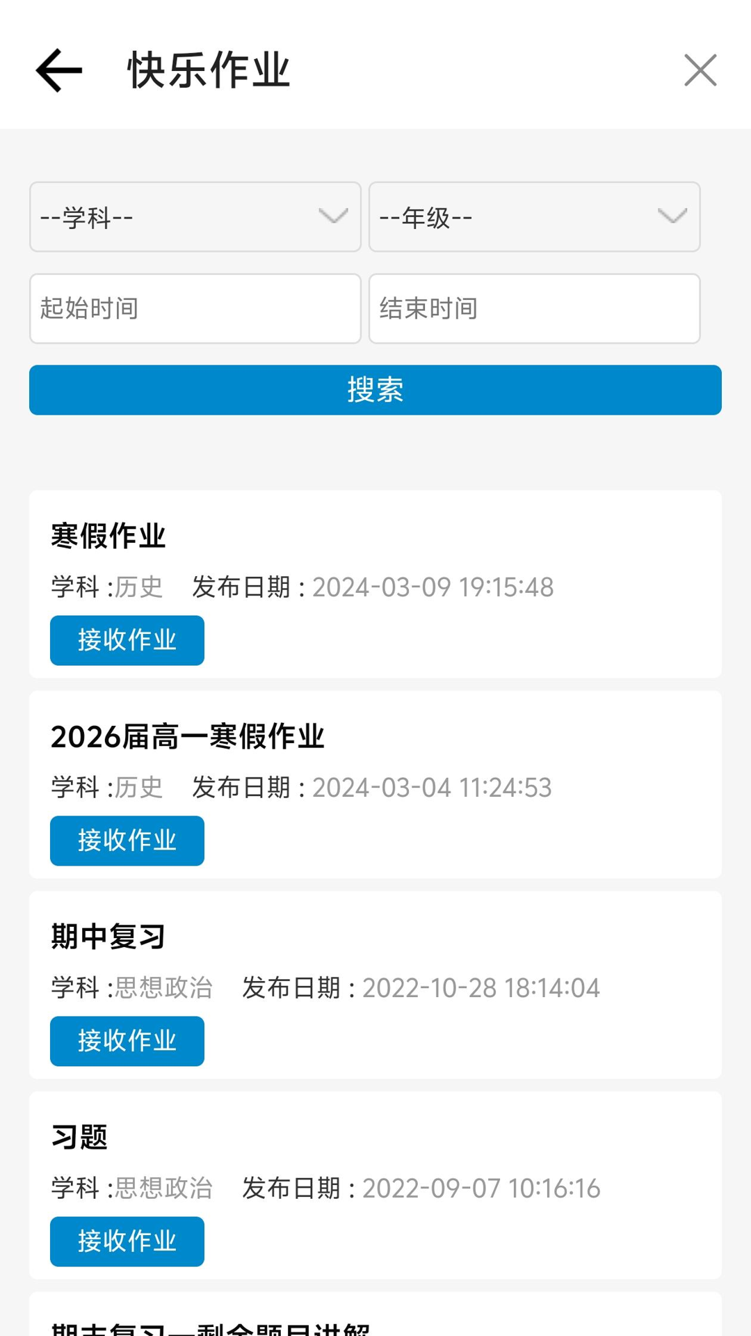 北京二十中学客户端 v2.5.3