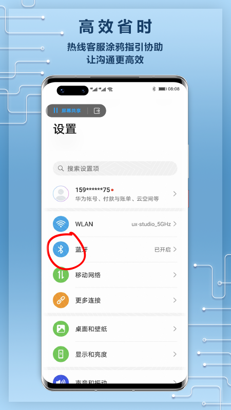 华为远程服务app下载 v10.0.0.130