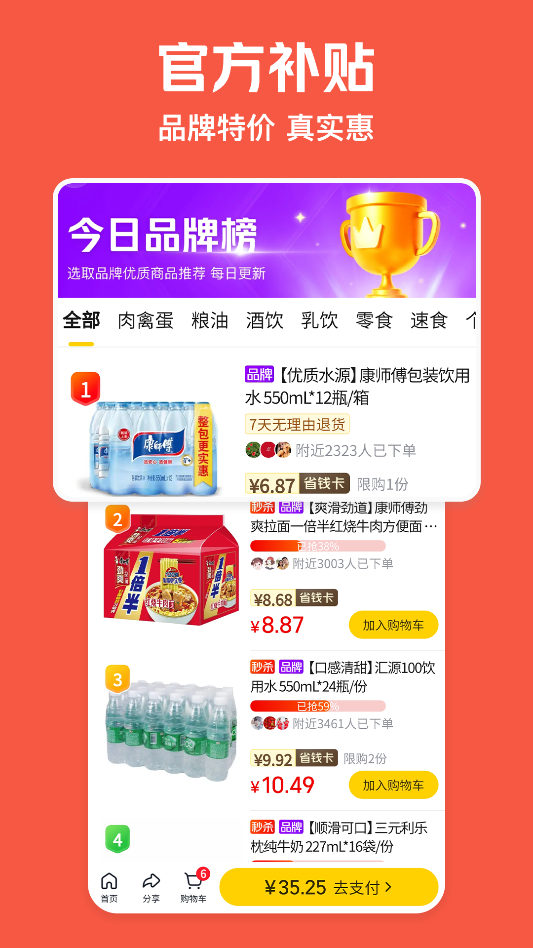 美团极速版app v1.4.3