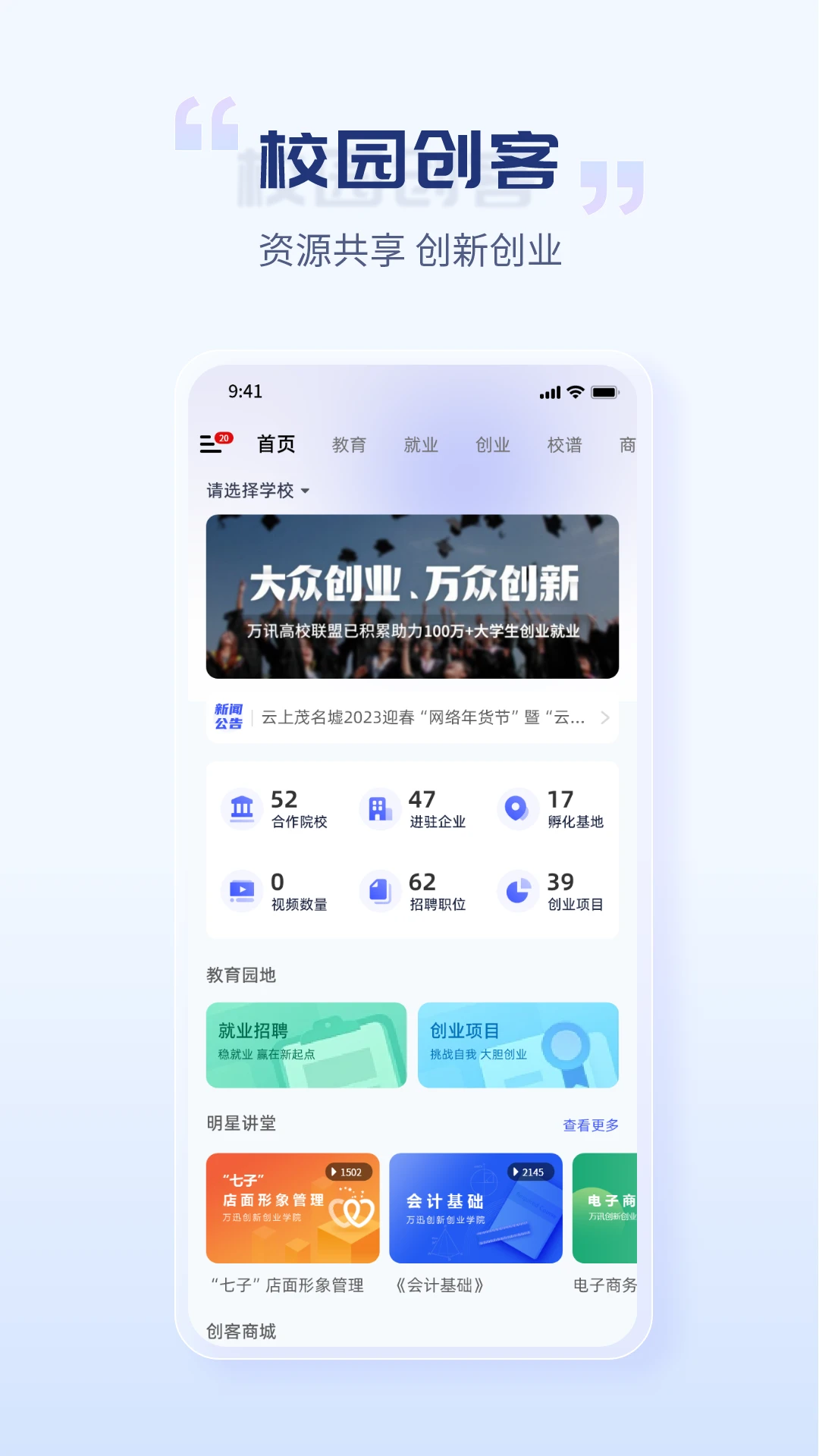 校园创客app v3.11.50