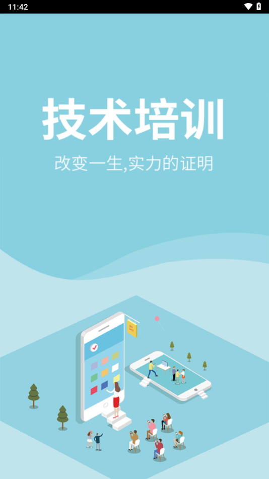 皖建通app下载 v2.0.0