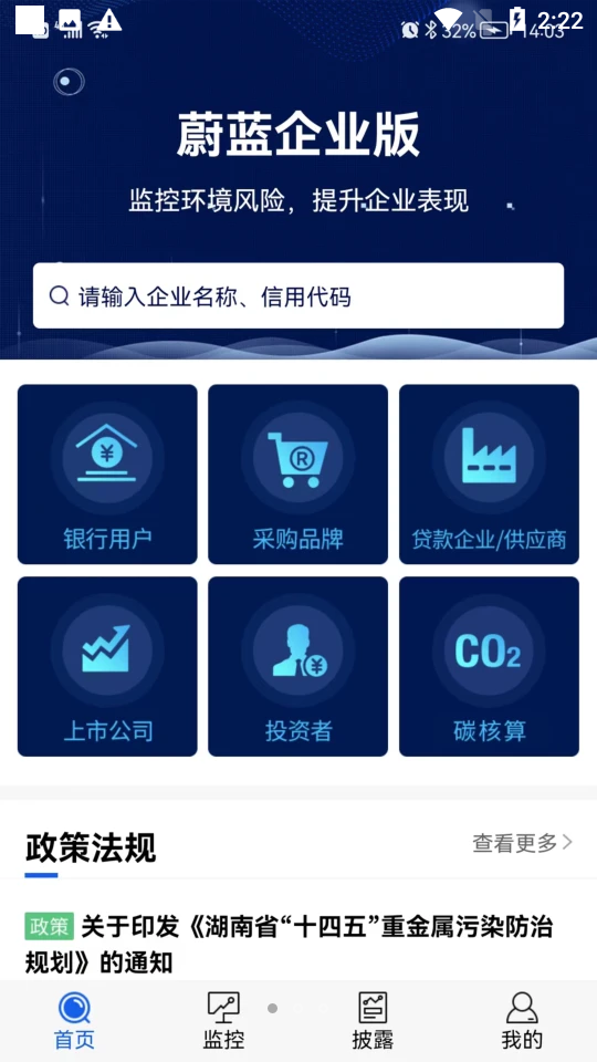 蔚蓝企业版APP最新版 v2.4.5