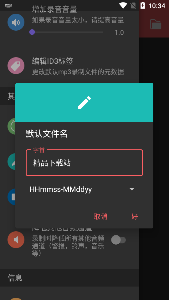 MP3录音机安卓免费版 v1.4.1