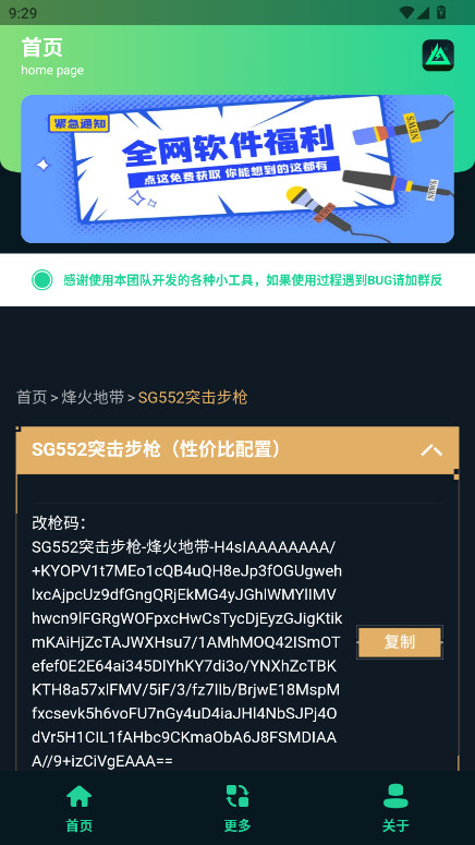 三角洲改枪方案集官方版 1.0安卓版 v1.0