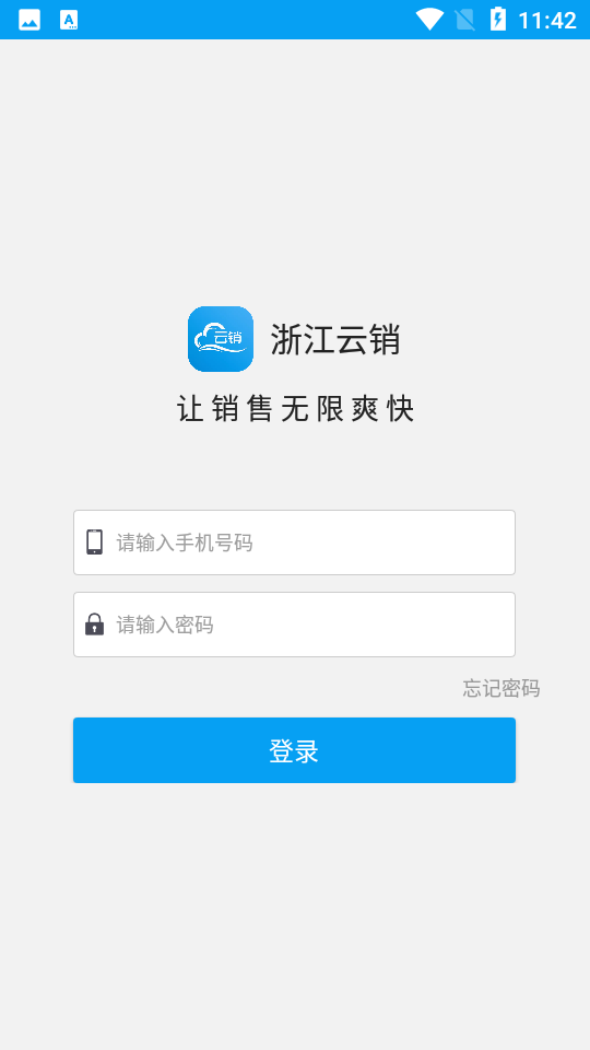 浙江云销APP v2.8.8.0