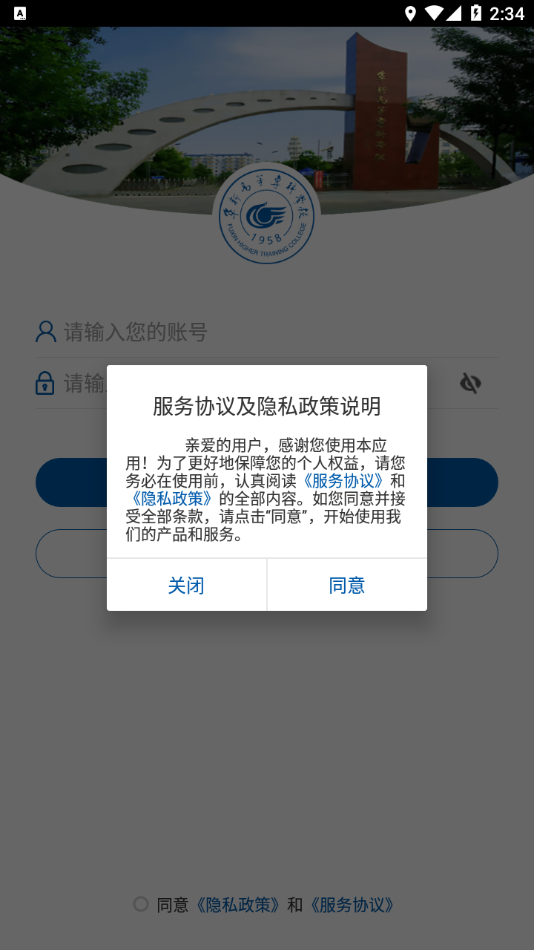 阜新高专app下载安装 v3.2.0